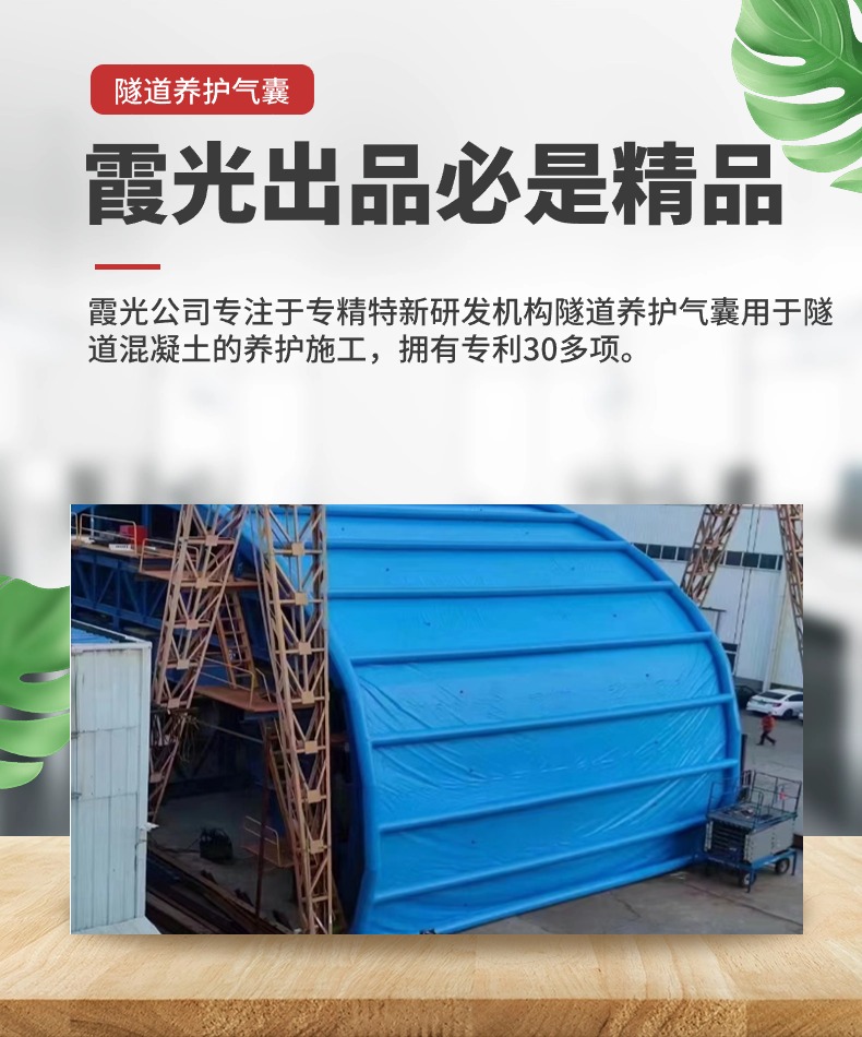 保定隧道拱，隧道蒸汽囊，隧道气囊，隧道养护气囊